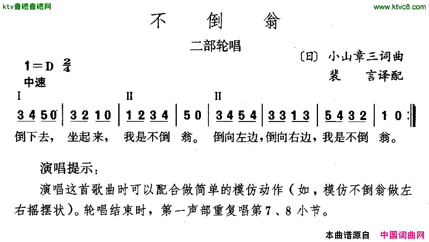 不倒翁[日]简谱