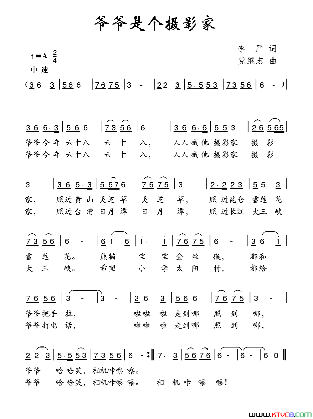 爷爷是个摄影家李严词党继志曲爷爷是个摄影家李严词_党继志曲简谱