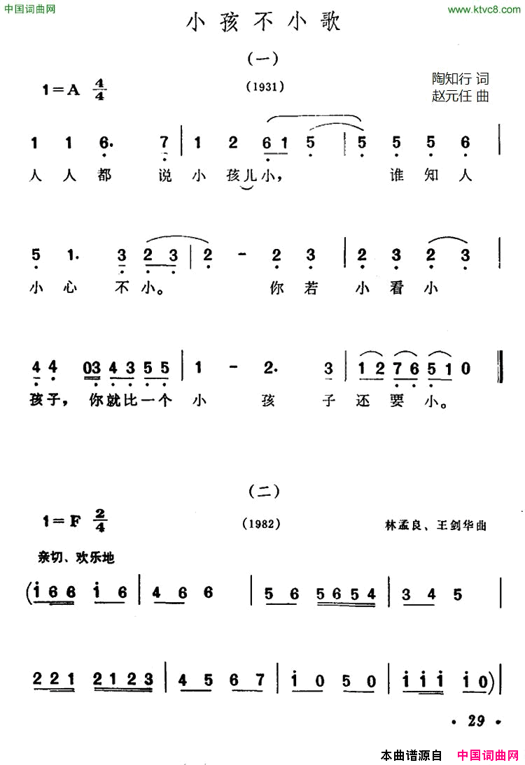 小孩不小歌简谱