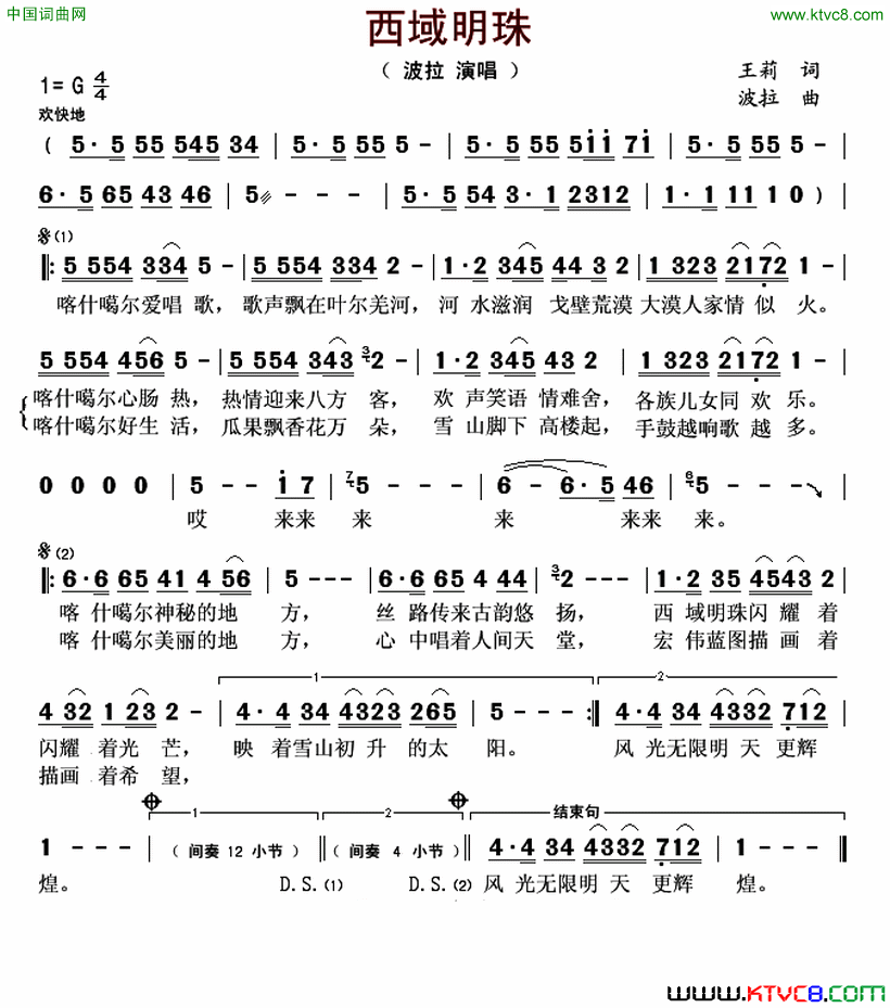 西域明珠简谱_波拉演唱_王莉/波拉词曲