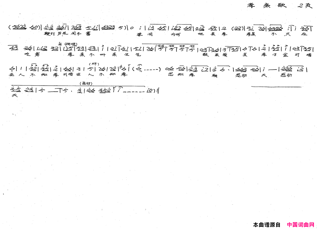 孝亲歌戏歌简谱