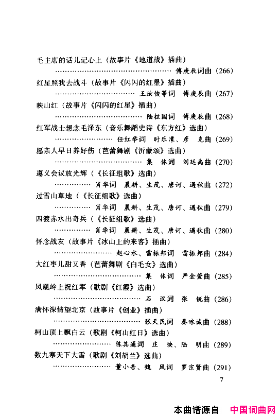 颂歌献给伟大的党歌曲集000_050简谱