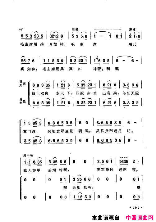 毛泽东赞歌：百首赞歌献给毛主席百年诞辰061_120简谱