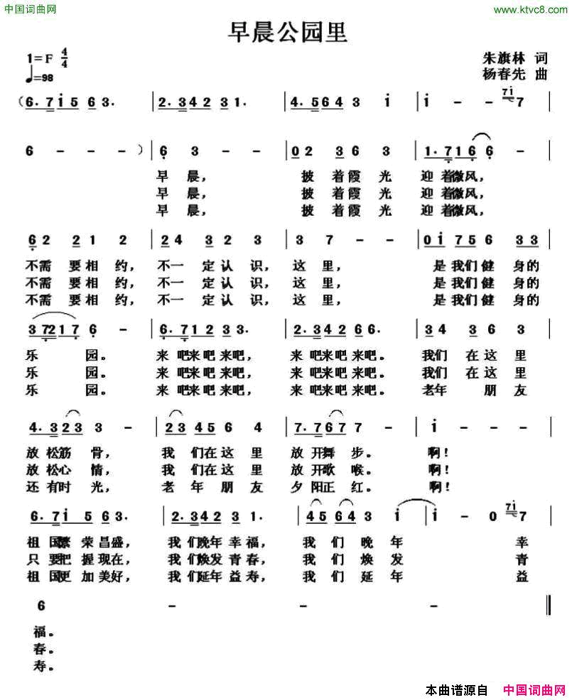 早晨公园里简谱