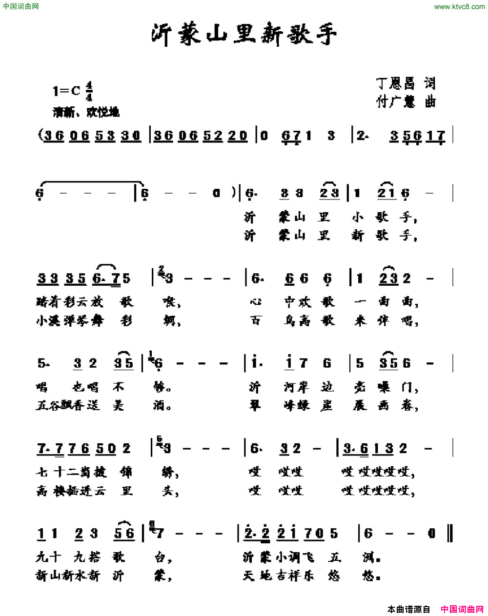 沂蒙山里新歌手丁恩昌词付广慧曲沂蒙山里新歌手丁恩昌词_付广慧曲简谱