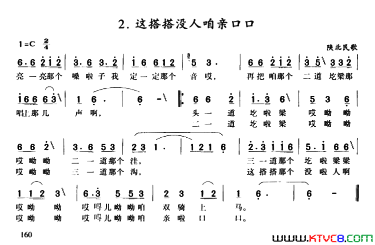 这搭搭没人咱亲口口简谱