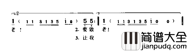 老年人的歌简谱