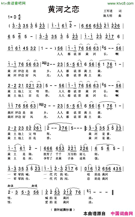 黄河之恋王军道词陈大明曲简谱_红岩演唱