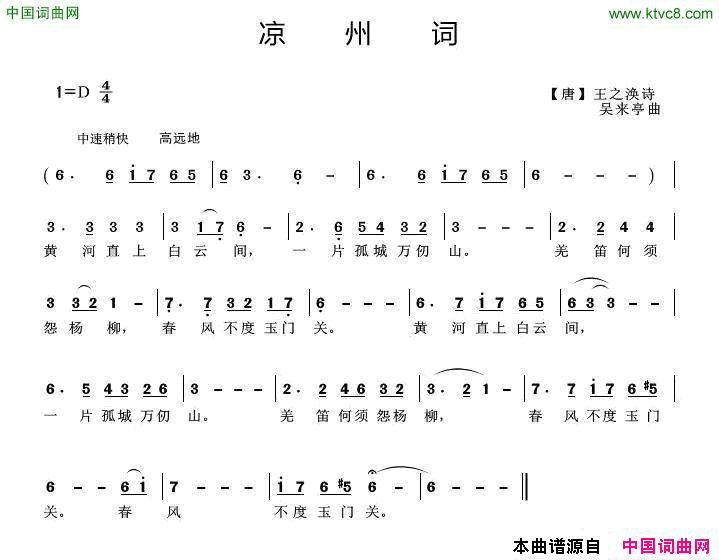 凉州词吴来亭作曲版简谱