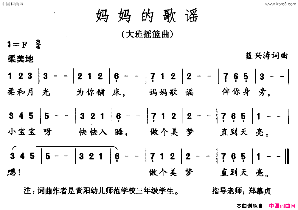 妈妈的歌谣蓝兴涛词蓝兴涛曲妈妈的歌谣蓝兴涛词_蓝兴涛曲简谱