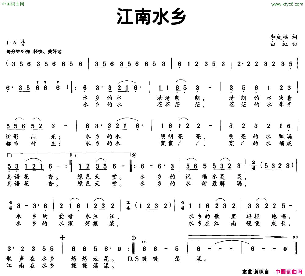 江南水乡李成福词白虹曲简谱