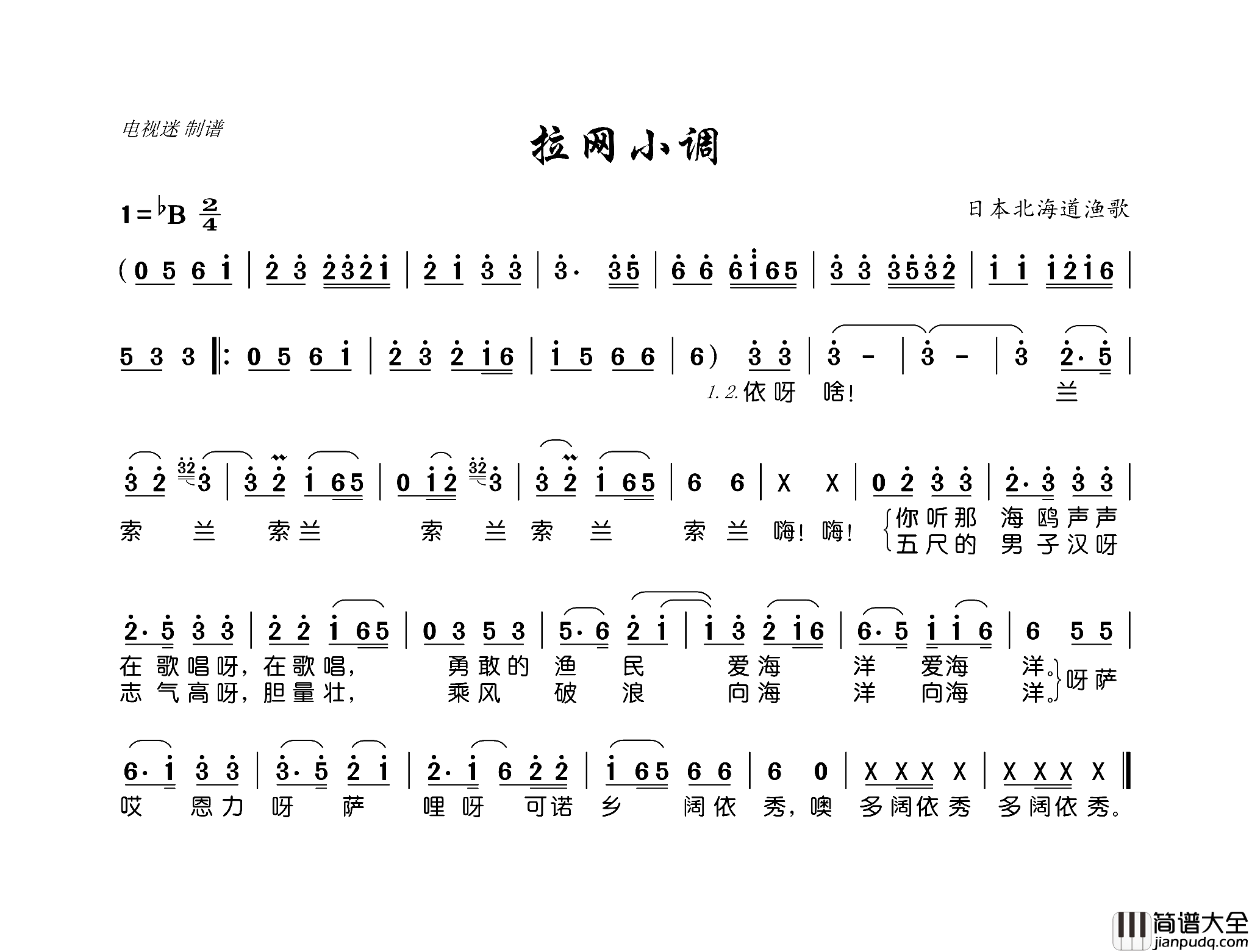 拉网小调日本北海道渔歌简谱