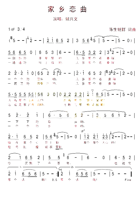 家乡恋曲简谱_姚兴文演唱_陈生铠群/陈生铠群词曲