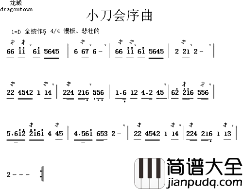 小刀会序曲简谱