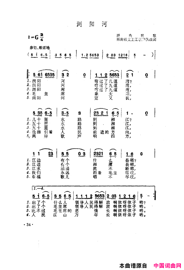 毛泽东之歌_红太阳歌曲集000_050简谱