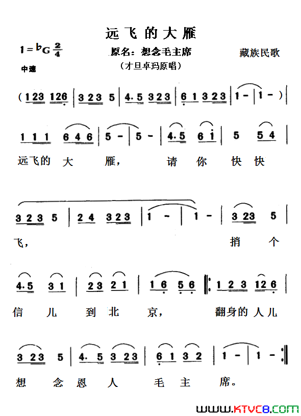 远飞的大雁原歌名：想念毛主席简谱