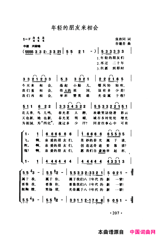 颂歌献给伟大的党歌曲集201_250简谱