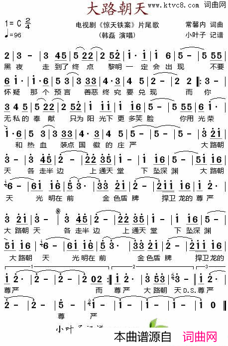 大路朝天电视剧_惊天大案_片尾歌简谱_韩磊演唱_常馨内/常馨内词曲