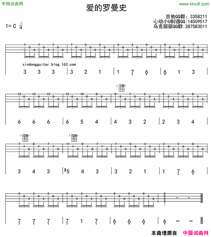 爱的罗曼史ukulele四线谱简谱