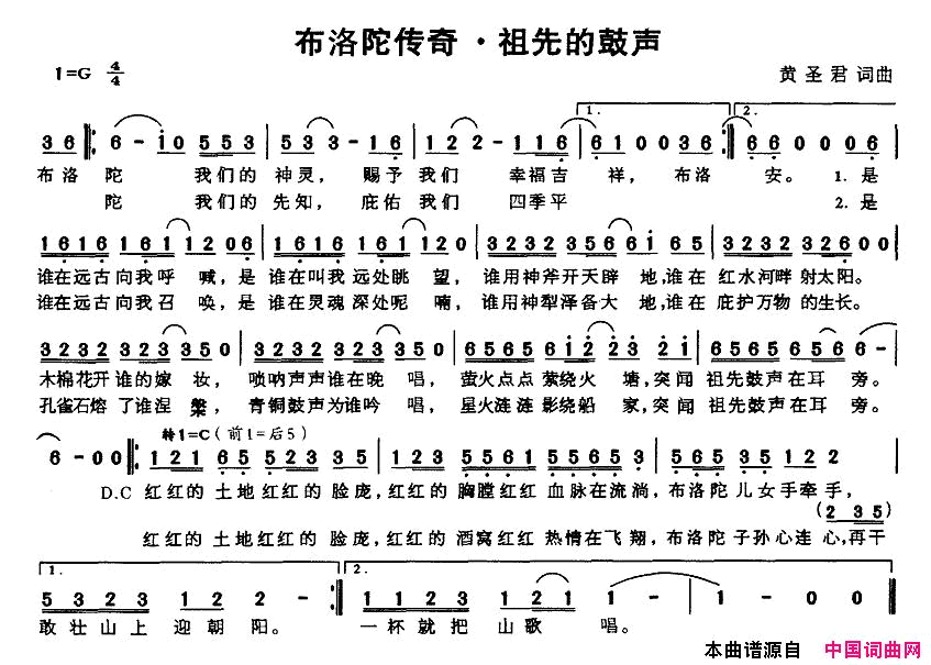 布洛陀传奇·祖先的鼓声简谱