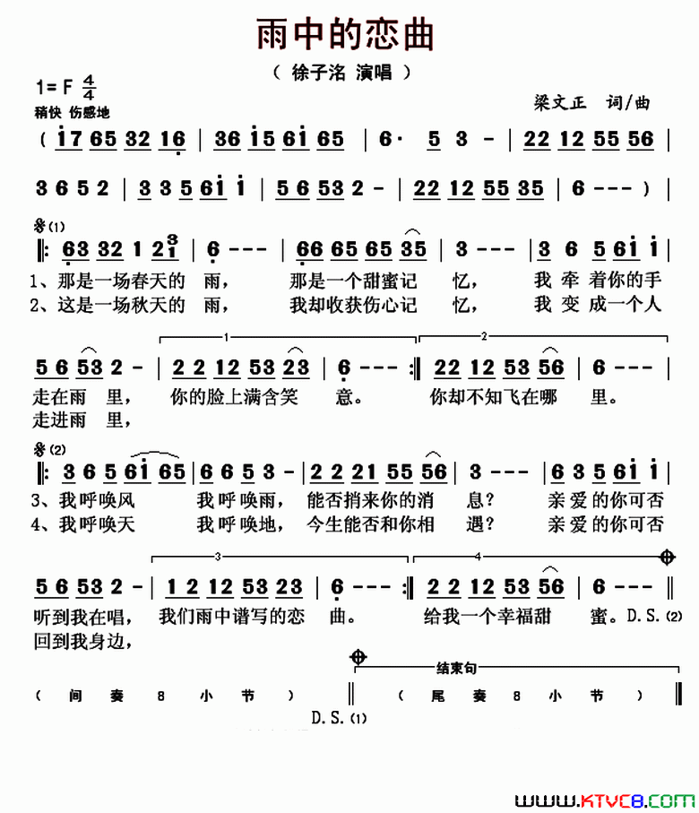 雨中的恋曲简谱_徐子洺演唱_梁文正/梁文正词曲