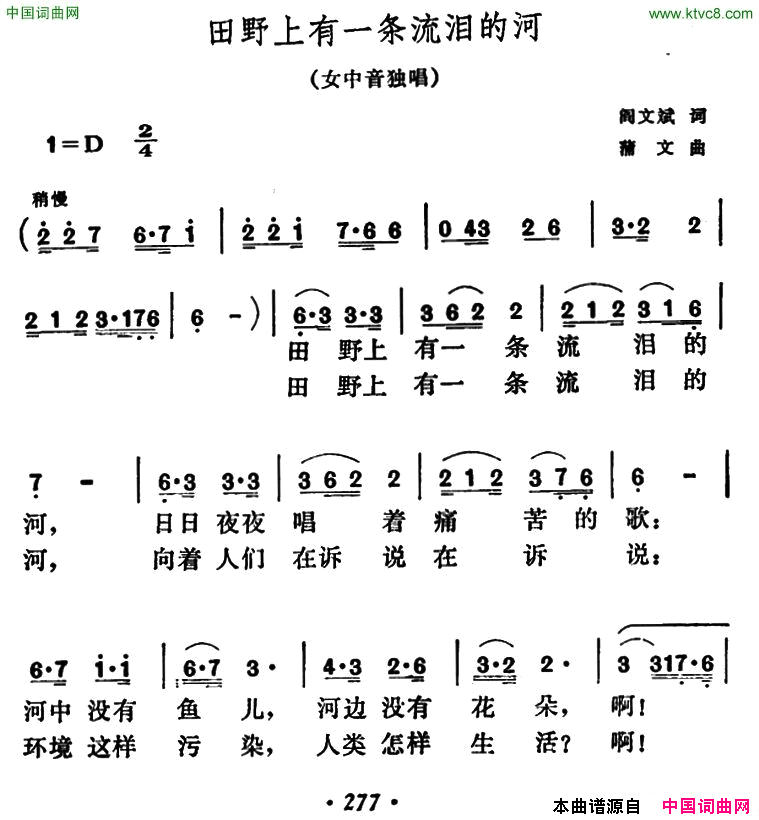 田野上有一条流泪的河简谱