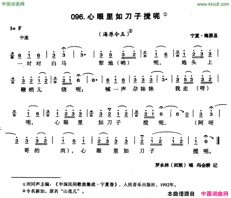 心眼里如刀子搅呢简谱_罗永林演唱_宁夏民歌词曲