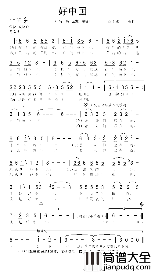 好中国简谱_马一鸣演唱