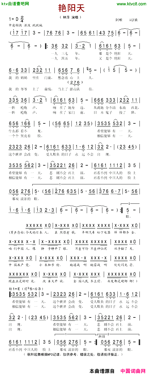 艳阳天阿唯词曲简谱_林萍演唱