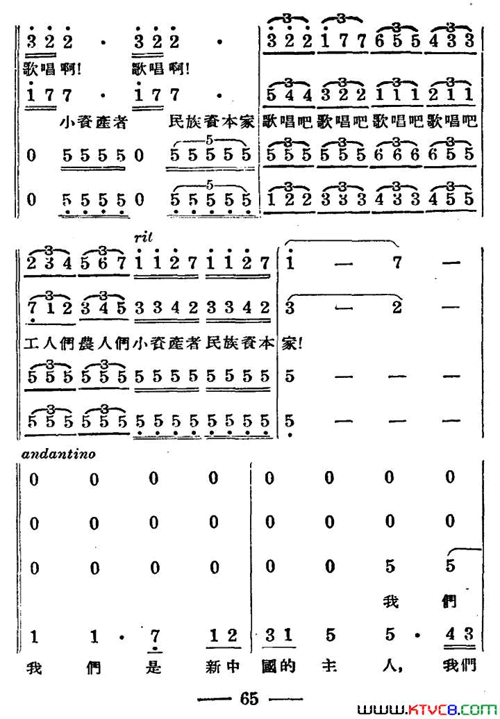 歌唱人民新中国简谱