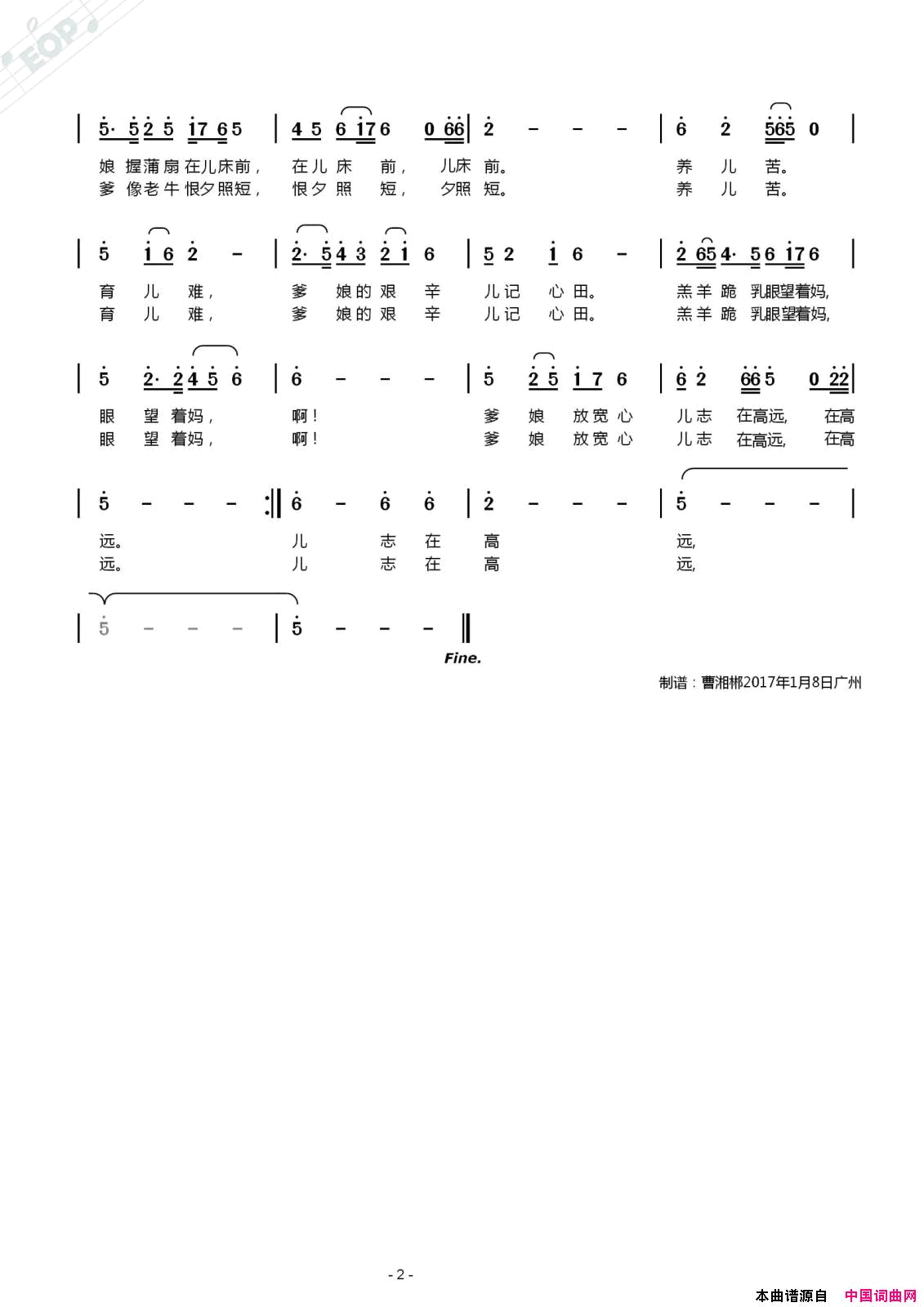 爹娘送儿小村前简谱_闻梵演唱_时夫宝、曹湘郴/张艺军词曲