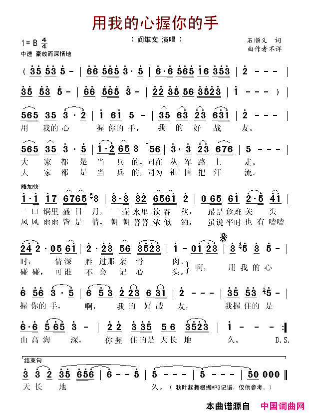 用我的心握你的手阎维文演唱版简谱