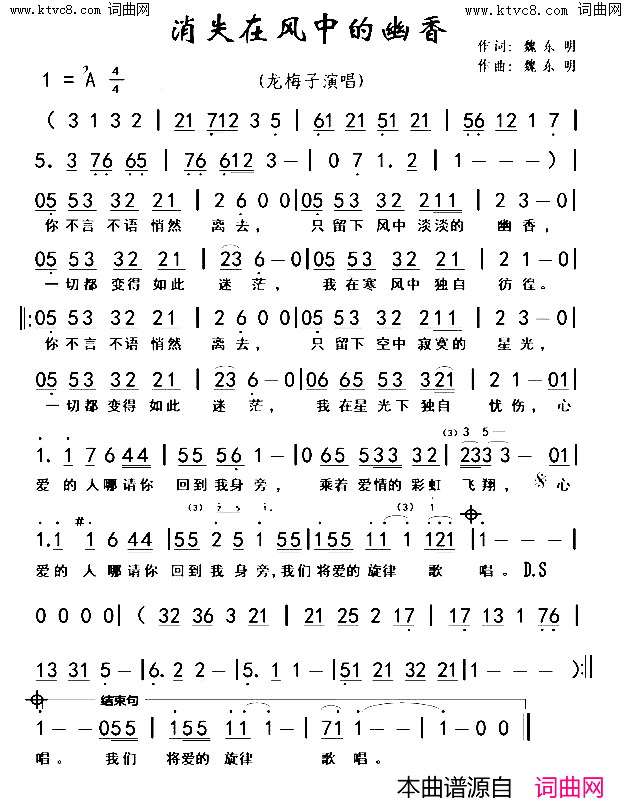 消失在风中的幽香简谱_龙梅子演唱_魏东明/魏东明词曲