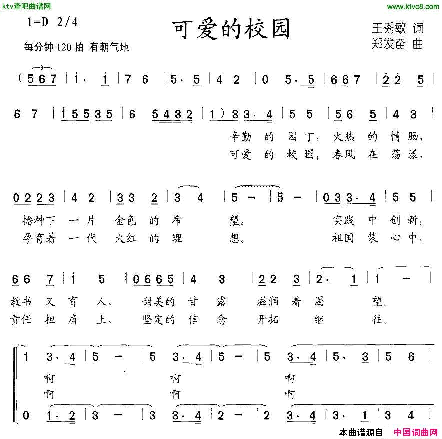 可爱的校园王秀敏词郑发奋曲、合唱简谱