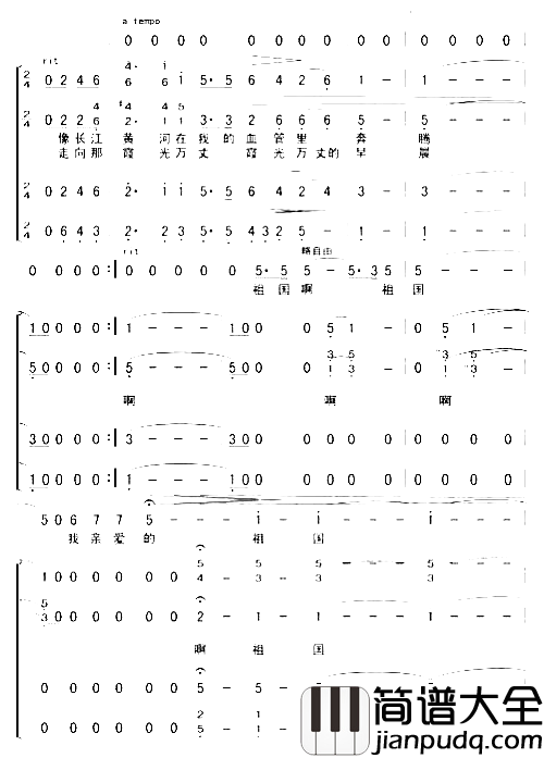 祖国，你是我心中永远的歌简谱