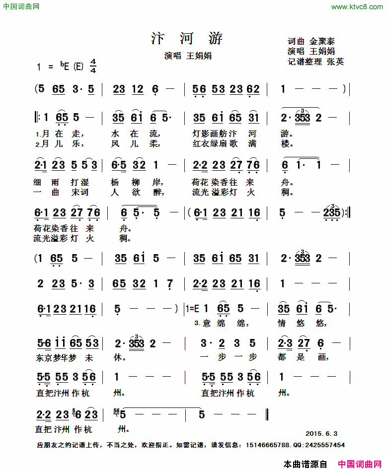 汴河游金聚泰词曲简谱