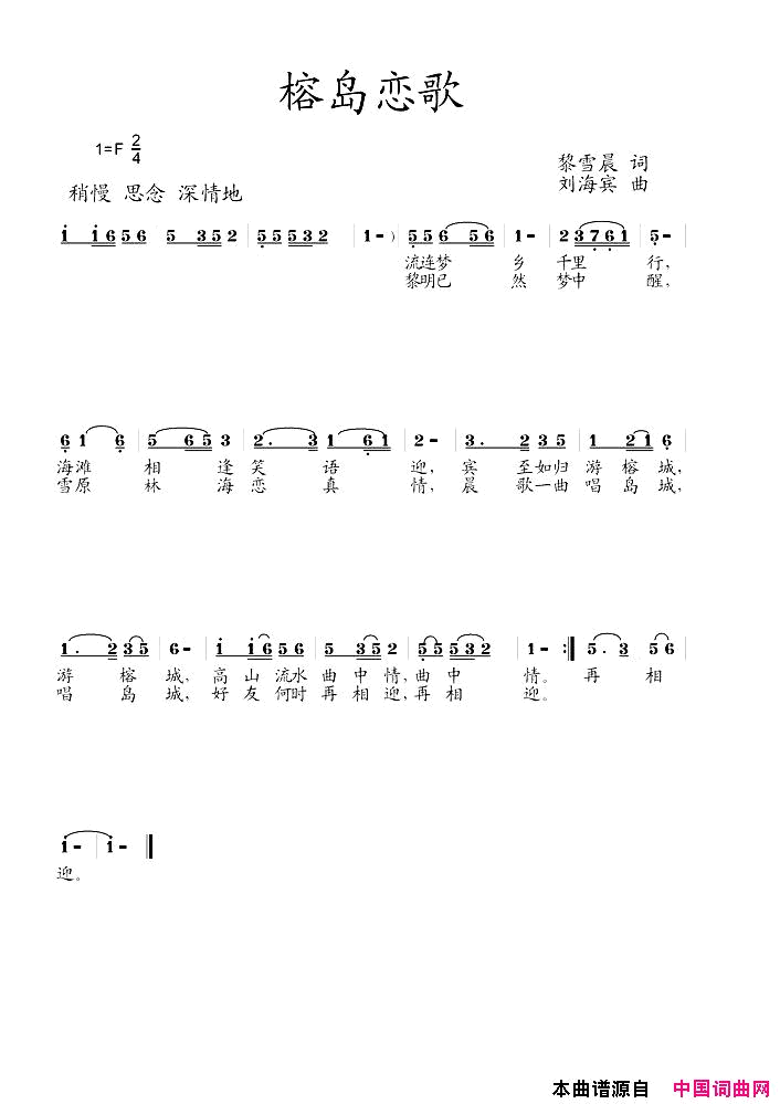 榕岛恋歌简谱