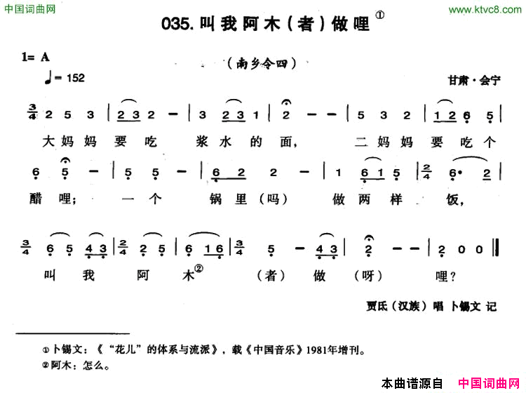 叫我阿木者做哩简谱