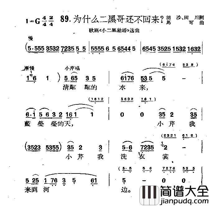 为什么二黑哥还不回来简谱