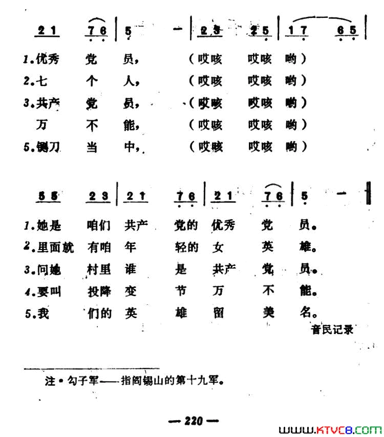 歌唱英雄刘胡兰简谱