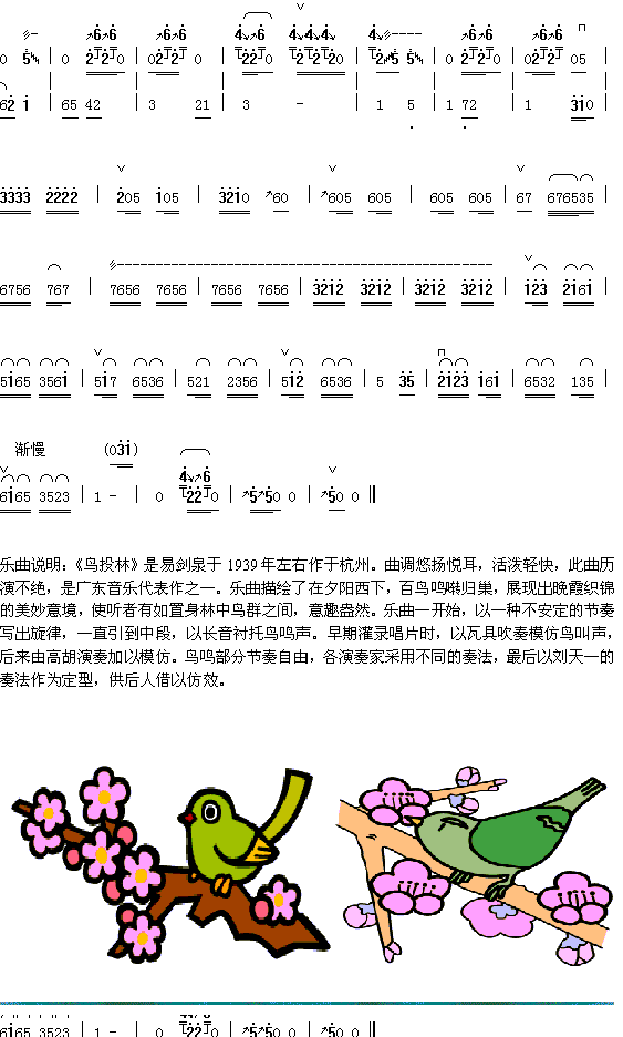 鸟投林2简谱_器乐曲演唱