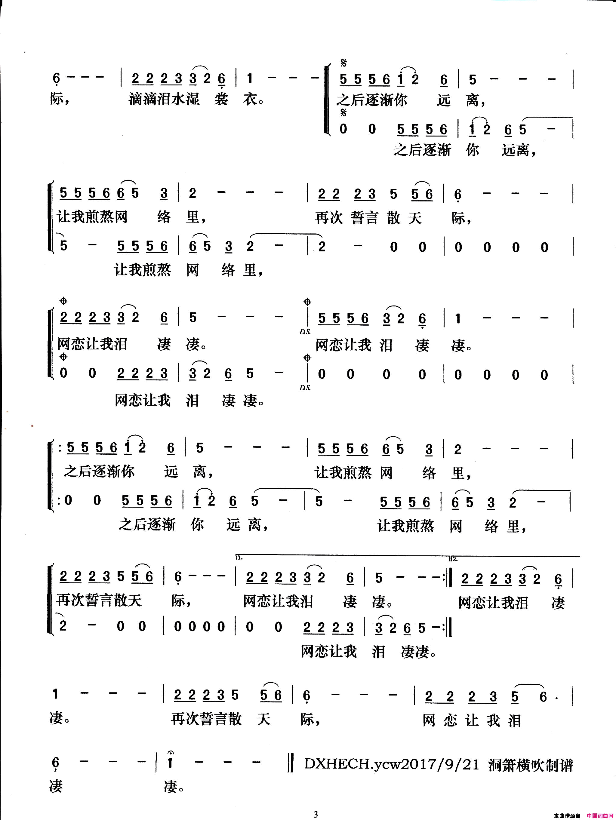 网恋凄凄简谱_王爱华演唱_竹叶清风/风之林词曲