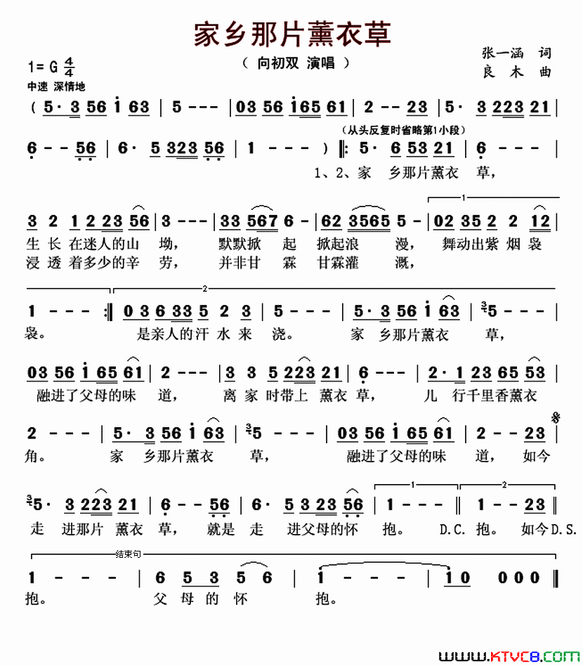 家乡那片薰衣草简谱_向初双演唱_张一涵/良木词曲