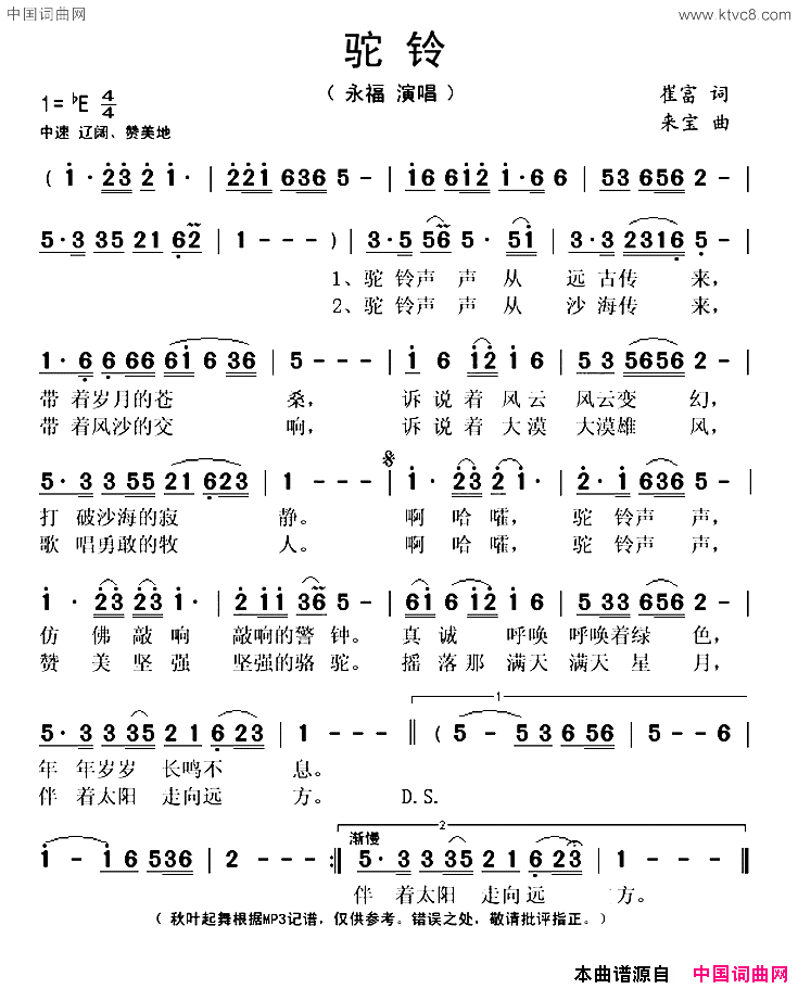 驼铃崔富词来宝曲驼铃崔富词_来宝曲简谱_永福演唱_崔富/来宝词曲