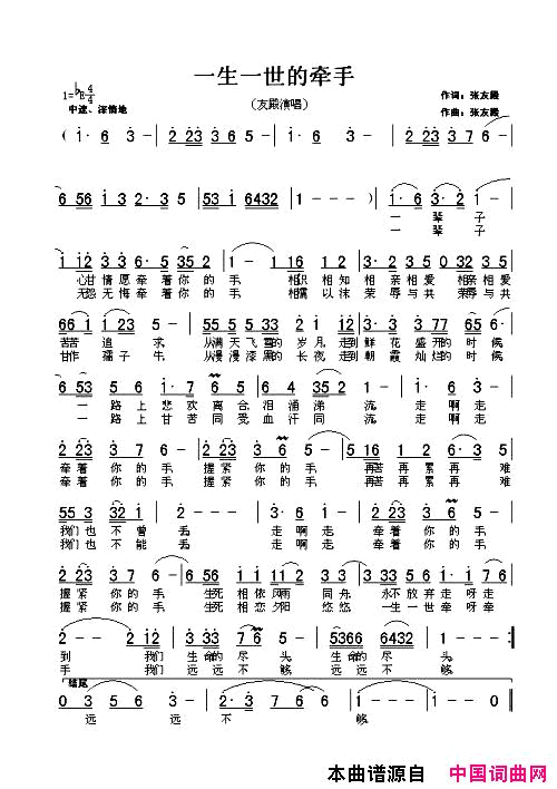 一生一世的牵手简谱_张友殿演唱
