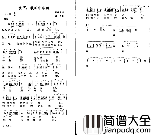 黄河，我的中华魂简谱