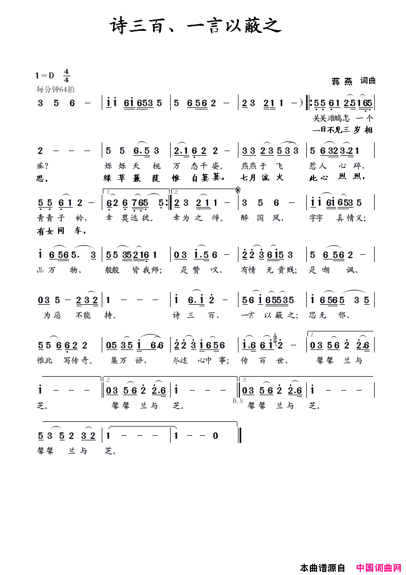 诗三百、一言以蔽之简谱