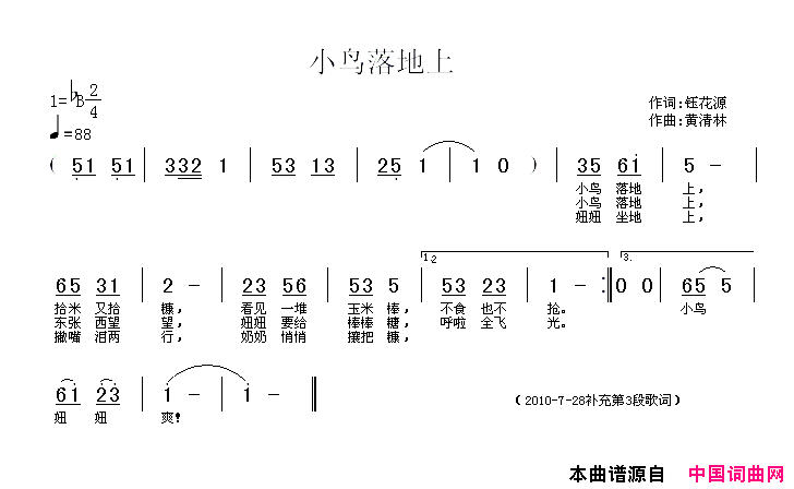 小鸟落地上简谱