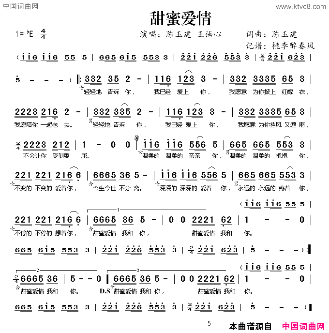 甜蜜爱情简谱_陈玉建演唱_陈玉建/陈玉建词曲