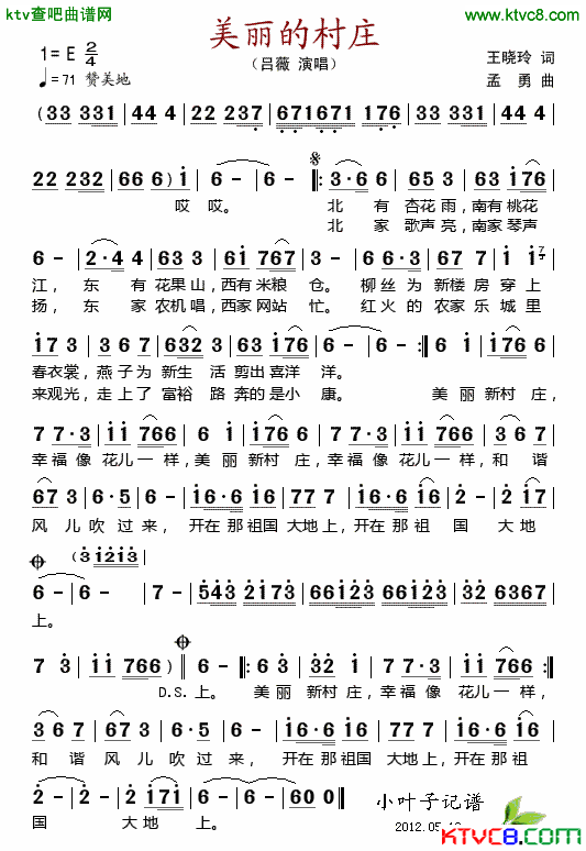 美丽的村庄简谱_吕薇演唱_王晓玲/孟勇词曲